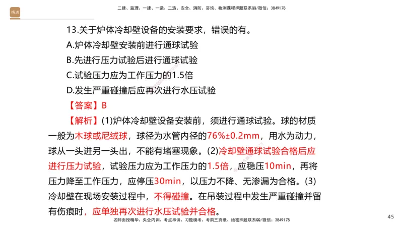 08.2025石莉-案例速通-机电实务9、10（带练）_2026年一级建造师_2026年一建机电_2025年一建机电SVIP_04-冲刺串讲✿考点强化✿小灶集训_07-机电《案例速通带练》石莉HX_讲义