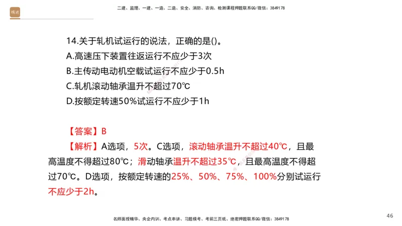 08.2025石莉-案例速通-机电实务9、10（带练）_2026年一级建造师_2026年一建机电_2025年一建机电SVIP_04-冲刺串讲✿考点强化✿小灶集训_07-机电《案例速通带练》石莉HX_讲义
