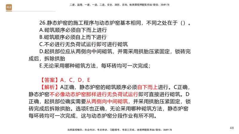08.2025石莉-案例速通-机电实务9、10（带练）_2026年一级建造师_2026年一建机电_2025年一建机电SVIP_04-冲刺串讲✿考点强化✿小灶集训_07-机电《案例速通带练》石莉HX_讲义
