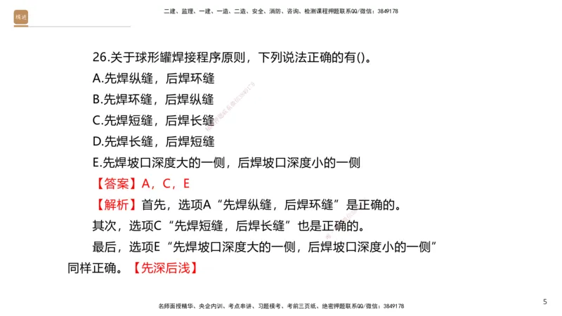 08.2025石莉-案例速通-机电实务9、10（带练）_2026年一级建造师_2026年一建机电_2025年一建机电SVIP_04-冲刺串讲✿考点强化✿小灶集训_07-机电《案例速通带练》石莉HX_讲义