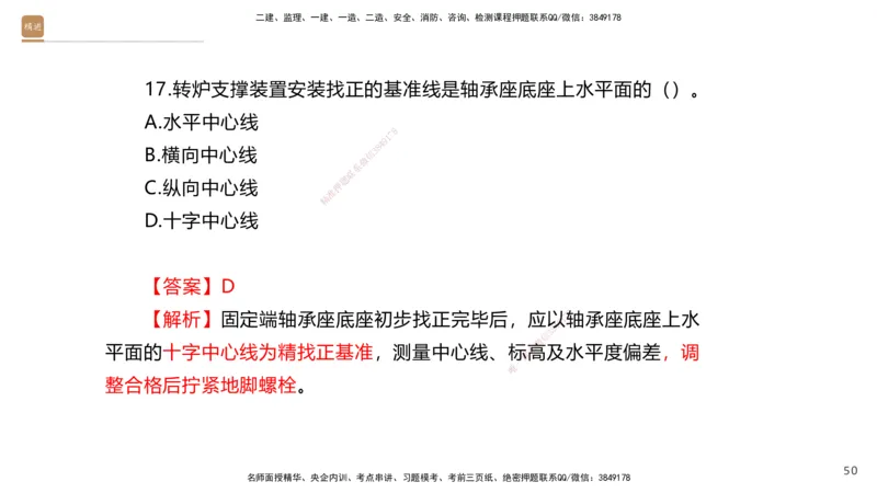 08.2025石莉-案例速通-机电实务9、10（带练）_2026年一级建造师_2026年一建机电_2025年一建机电SVIP_04-冲刺串讲✿考点强化✿小灶集训_07-机电《案例速通带练》石莉HX_讲义
