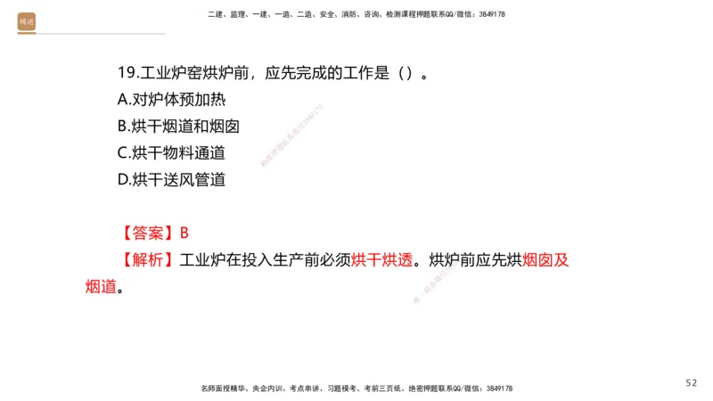 08.2025石莉-案例速通-机电实务9、10（带练）_2026年一级建造师_2026年一建机电_2025年一建机电SVIP_04-冲刺串讲✿考点强化✿小灶集训_07-机电《案例速通带练》石莉HX_讲义