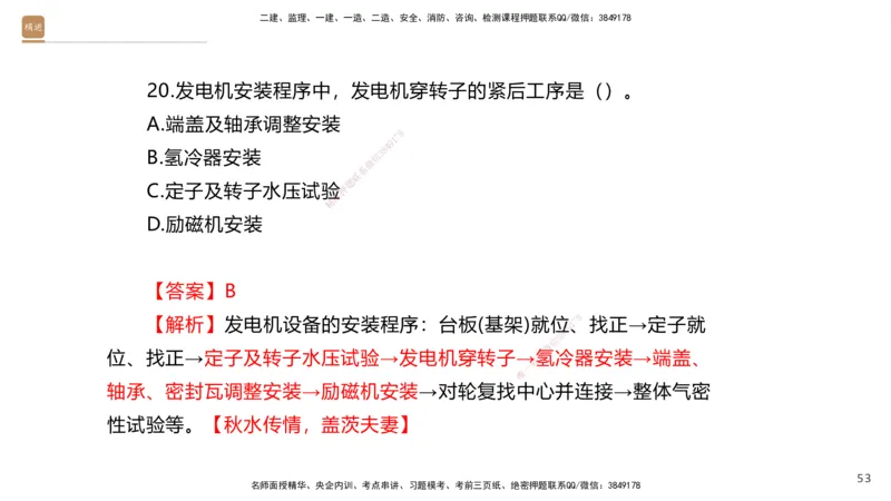 08.2025石莉-案例速通-机电实务9、10（带练）_2026年一级建造师_2026年一建机电_2025年一建机电SVIP_04-冲刺串讲✿考点强化✿小灶集训_07-机电《案例速通带练》石莉HX_讲义
