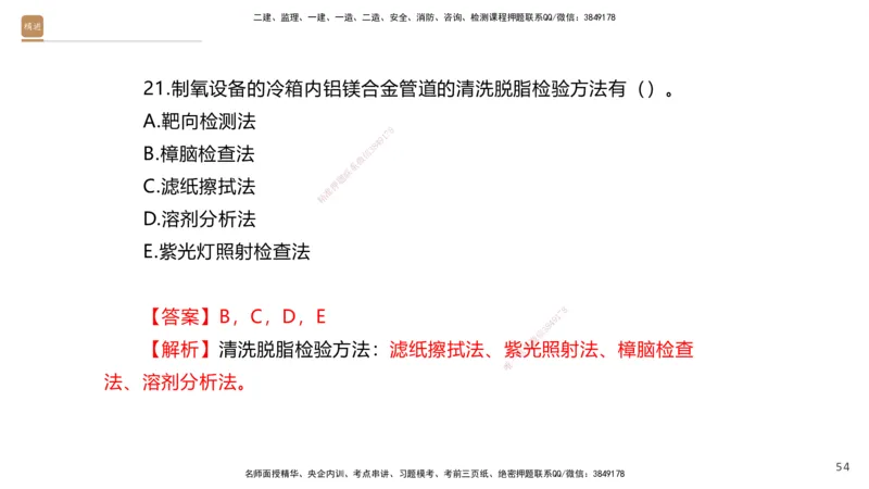 08.2025石莉-案例速通-机电实务9、10（带练）_2026年一级建造师_2026年一建机电_2025年一建机电SVIP_04-冲刺串讲✿考点强化✿小灶集训_07-机电《案例速通带练》石莉HX_讲义