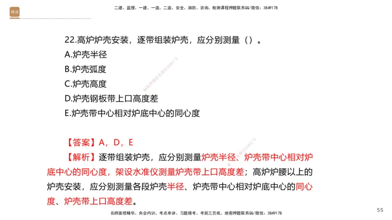 08.2025石莉-案例速通-机电实务9、10（带练）_2026年一级建造师_2026年一建机电_2025年一建机电SVIP_04-冲刺串讲✿考点强化✿小灶集训_07-机电《案例速通带练》石莉HX_讲义