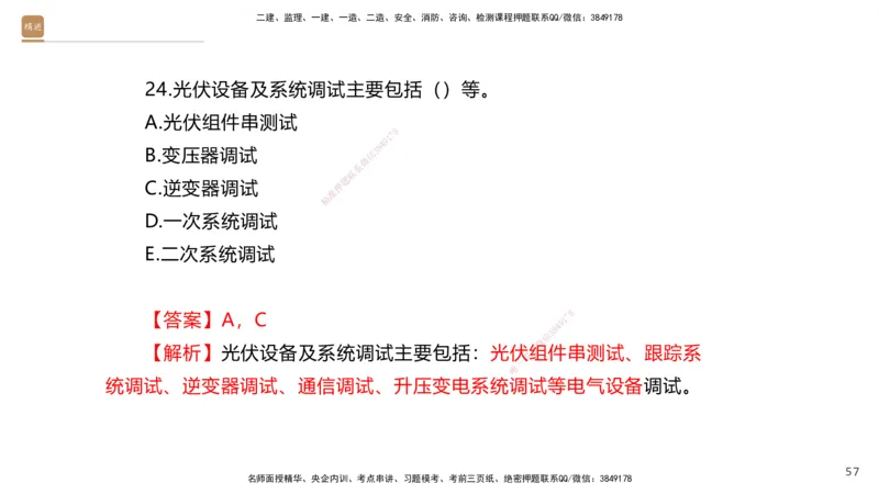 08.2025石莉-案例速通-机电实务9、10（带练）_2026年一级建造师_2026年一建机电_2025年一建机电SVIP_04-冲刺串讲✿考点强化✿小灶集训_07-机电《案例速通带练》石莉HX_讲义