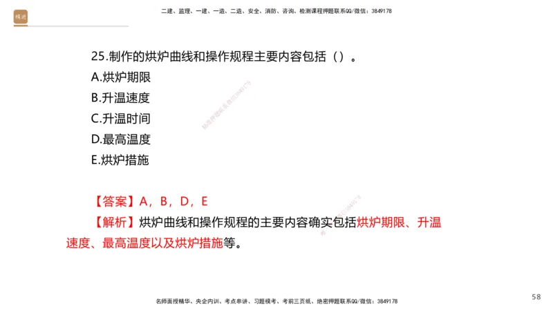 08.2025石莉-案例速通-机电实务9、10（带练）_2026年一级建造师_2026年一建机电_2025年一建机电SVIP_04-冲刺串讲✿考点强化✿小灶集训_07-机电《案例速通带练》石莉HX_讲义