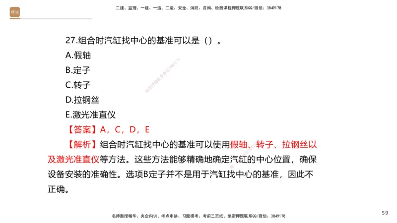 08.2025石莉-案例速通-机电实务9、10（带练）_2026年一级建造师_2026年一建机电_2025年一建机电SVIP_04-冲刺串讲✿考点强化✿小灶集训_07-机电《案例速通带练》石莉HX_讲义