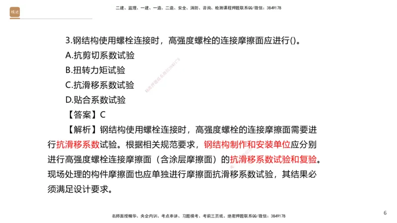 08.2025石莉-案例速通-机电实务9、10（带练）_2026年一级建造师_2026年一建机电_2025年一建机电SVIP_04-冲刺串讲✿考点强化✿小灶集训_07-机电《案例速通带练》石莉HX_讲义