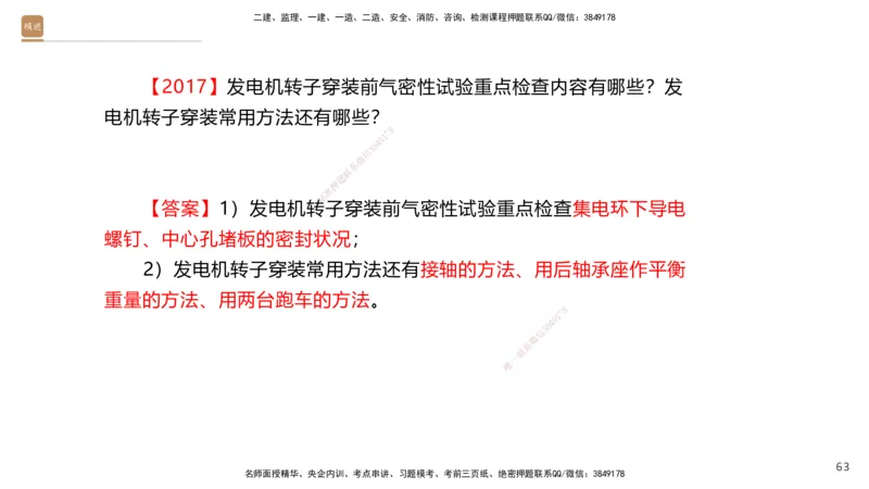 08.2025石莉-案例速通-机电实务9、10（带练）_2026年一级建造师_2026年一建机电_2025年一建机电SVIP_04-冲刺串讲✿考点强化✿小灶集训_07-机电《案例速通带练》石莉HX_讲义