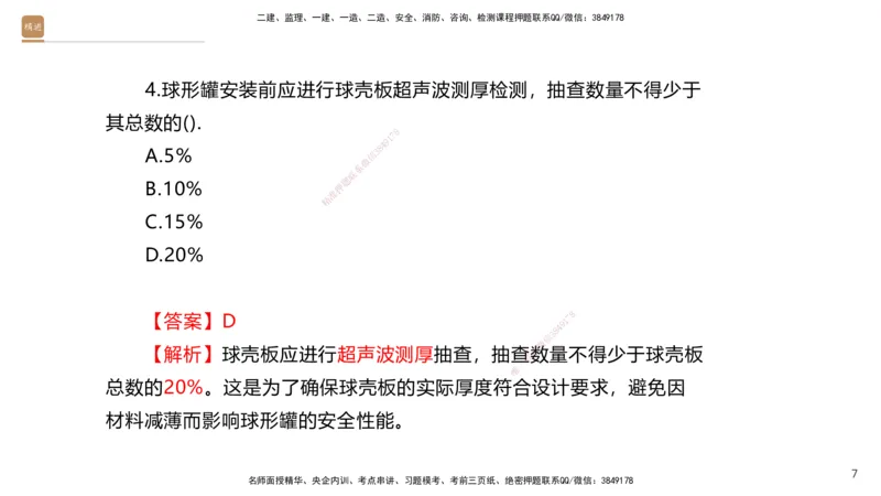 08.2025石莉-案例速通-机电实务9、10（带练）_2026年一级建造师_2026年一建机电_2025年一建机电SVIP_04-冲刺串讲✿考点强化✿小灶集训_07-机电《案例速通带练》石莉HX_讲义