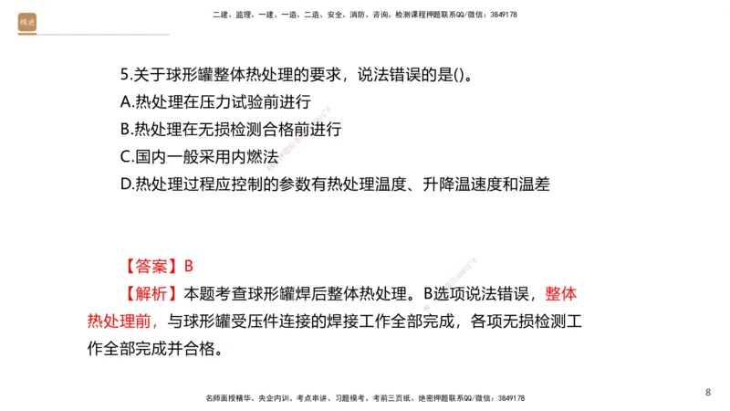08.2025石莉-案例速通-机电实务9、10（带练）_2026年一级建造师_2026年一建机电_2025年一建机电SVIP_04-冲刺串讲✿考点强化✿小灶集训_07-机电《案例速通带练》石莉HX_讲义