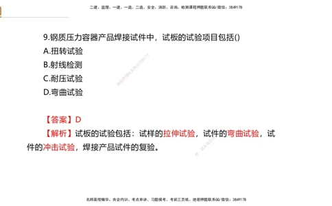 08.2025石莉-案例速通-机电实务9、10（带练）_2026年一级建造师_2026年一建机电_2025年一建机电SVIP_04-冲刺串讲✿考点强化✿小灶集训_07-机电《案例速通带练》石莉HX_讲义