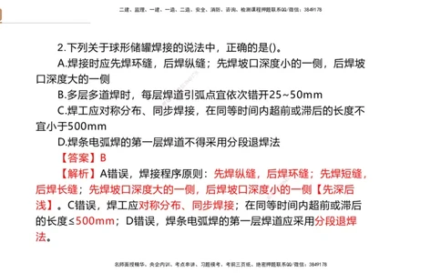08.2025石莉-案例速通-机电实务9、10（带练）_2026年一级建造师_2026年一建机电_2025年一建机电SVIP_04-冲刺串讲✿考点强化✿小灶集训_07-机电《案例速通带练》石莉HX_讲义