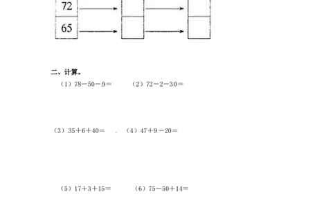 17加减混合运算（答案）3页_小学数学口算竖式脱式计算应用题一二三四五六年级上下册电_小学数学口算题库电子版（1-6）_笔算题（1-小升初）_笔算题适合2年级