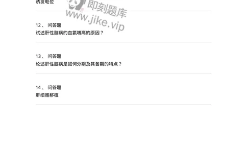 780202040308-肝性脑病-197074_军队文职(1)_01.军队文职真题-专业课_（全）版本一（历年真题+章节练习+模拟题）_护理学(军队文职)_章节练习_纯题目