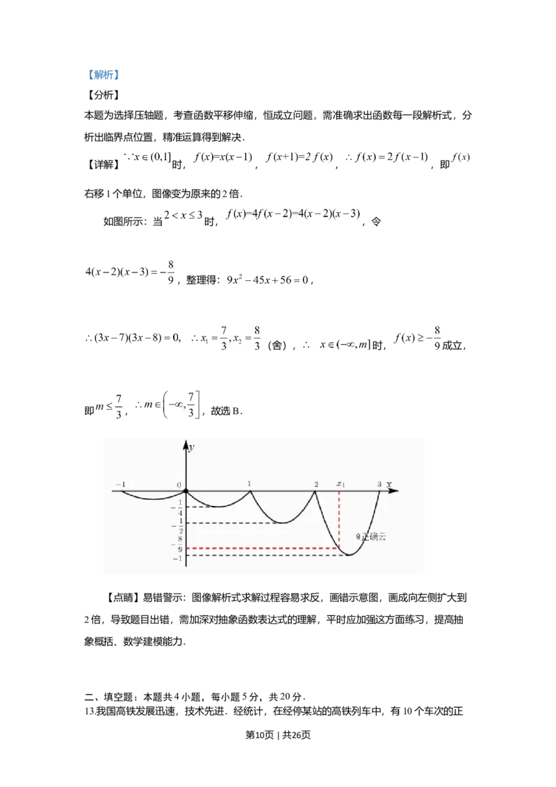 2019年高考数学试卷（理）（新课标Ⅱ）（解析卷）_历年高考真题合集_数学历年高考真题_新&middot;Word版2008-2025&middot;高考数学真题_数学（按年份分类）2008-2025_2019&middot;高考数学真题