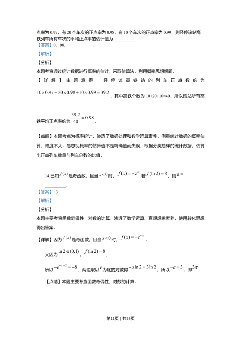 2019年高考数学试卷（理）（新课标Ⅱ）（解析卷）_历年高考真题合集_数学历年高考真题_新&middot;Word版2008-2025&middot;高考数学真题_数学（按年份分类）2008-2025_2019&middot;高考数学真题