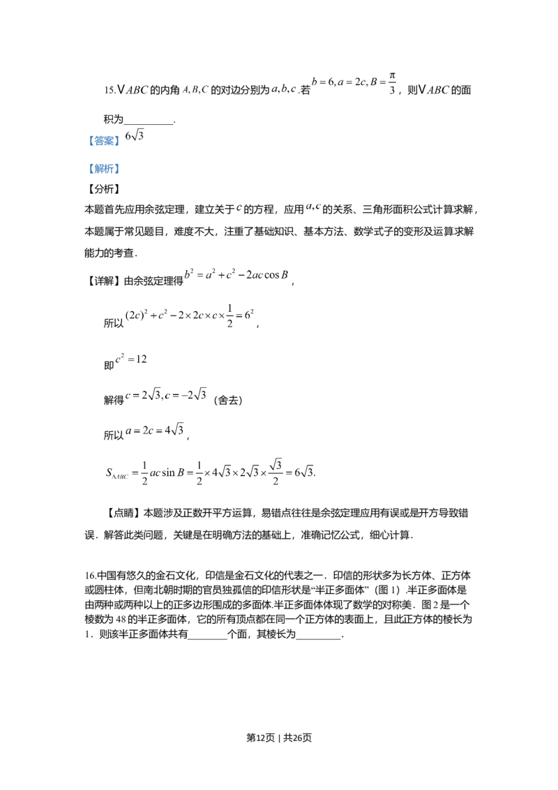 2019年高考数学试卷（理）（新课标Ⅱ）（解析卷）_历年高考真题合集_数学历年高考真题_新&middot;Word版2008-2025&middot;高考数学真题_数学（按年份分类）2008-2025_2019&middot;高考数学真题