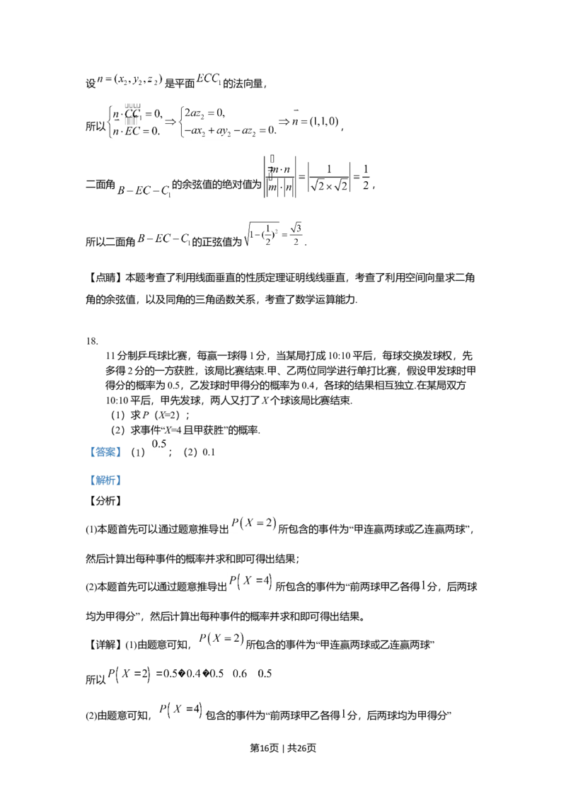 2019年高考数学试卷（理）（新课标Ⅱ）（解析卷）_历年高考真题合集_数学历年高考真题_新&middot;Word版2008-2025&middot;高考数学真题_数学（按年份分类）2008-2025_2019&middot;高考数学真题