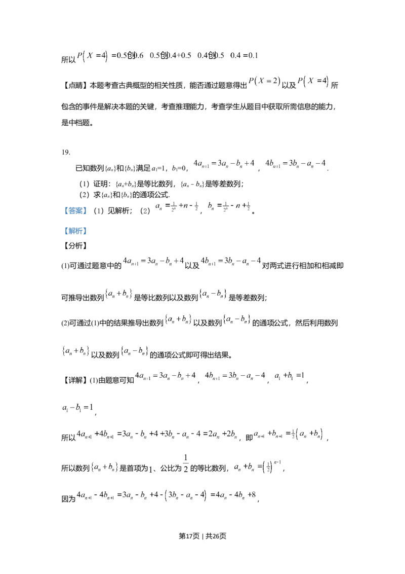 2019年高考数学试卷（理）（新课标Ⅱ）（解析卷）_历年高考真题合集_数学历年高考真题_新&middot;Word版2008-2025&middot;高考数学真题_数学（按年份分类）2008-2025_2019&middot;高考数学真题