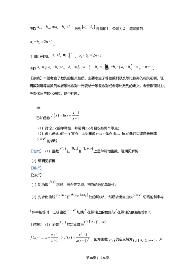 2019年高考数学试卷（理）（新课标Ⅱ）（解析卷）_历年高考真题合集_数学历年高考真题_新&middot;Word版2008-2025&middot;高考数学真题_数学（按年份分类）2008-2025_2019&middot;高考数学真题