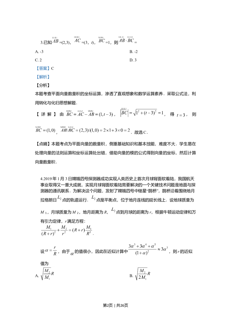 2019年高考数学试卷（理）（新课标Ⅱ）（解析卷）_历年高考真题合集_数学历年高考真题_新&middot;Word版2008-2025&middot;高考数学真题_数学（按年份分类）2008-2025_2019&middot;高考数学真题