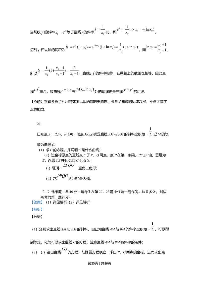 2019年高考数学试卷（理）（新课标Ⅱ）（解析卷）_历年高考真题合集_数学历年高考真题_新&middot;Word版2008-2025&middot;高考数学真题_数学（按年份分类）2008-2025_2019&middot;高考数学真题