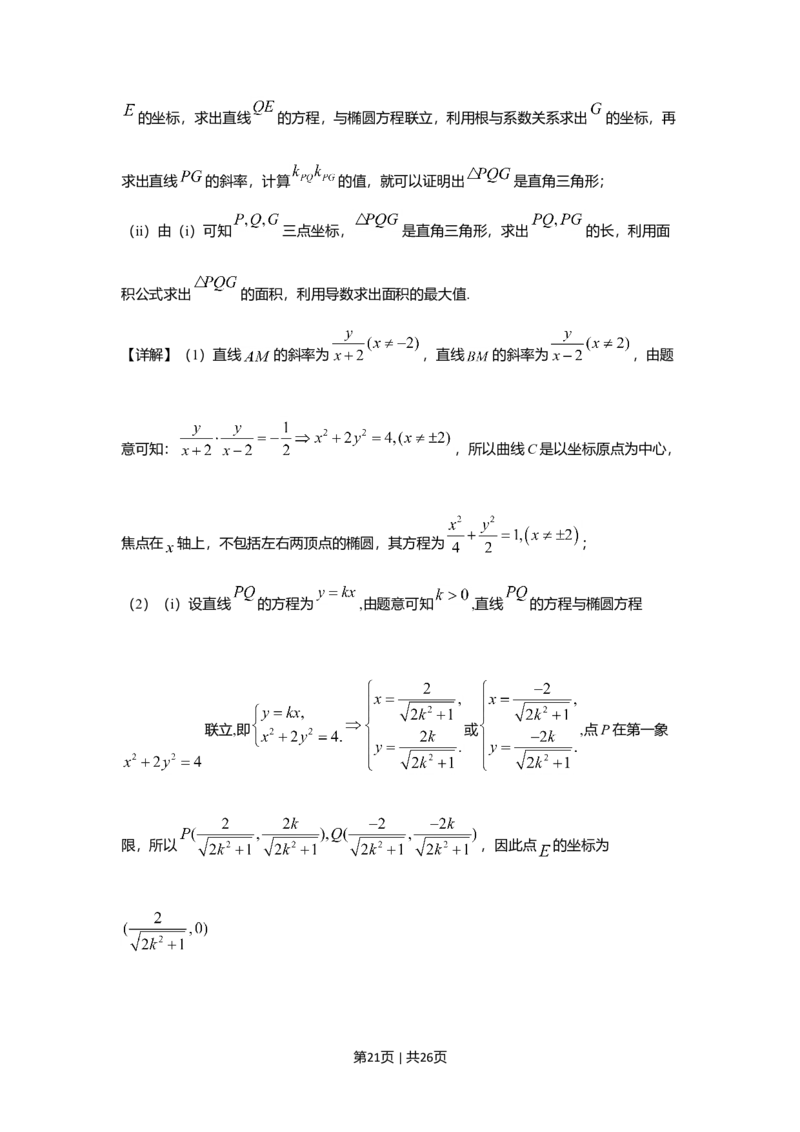 2019年高考数学试卷（理）（新课标Ⅱ）（解析卷）_历年高考真题合集_数学历年高考真题_新&middot;Word版2008-2025&middot;高考数学真题_数学（按年份分类）2008-2025_2019&middot;高考数学真题