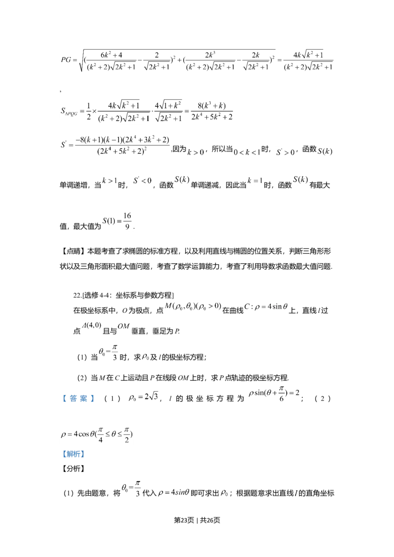2019年高考数学试卷（理）（新课标Ⅱ）（解析卷）_历年高考真题合集_数学历年高考真题_新&middot;Word版2008-2025&middot;高考数学真题_数学（按年份分类）2008-2025_2019&middot;高考数学真题