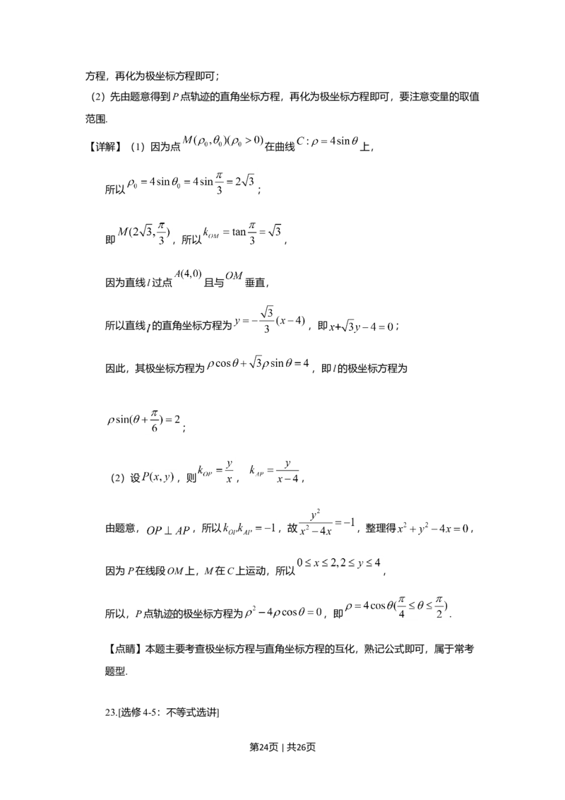 2019年高考数学试卷（理）（新课标Ⅱ）（解析卷）_历年高考真题合集_数学历年高考真题_新&middot;Word版2008-2025&middot;高考数学真题_数学（按年份分类）2008-2025_2019&middot;高考数学真题