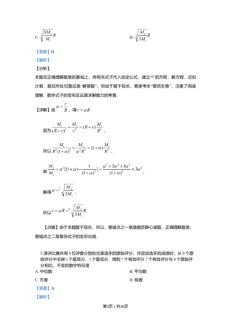 2019年高考数学试卷（理）（新课标Ⅱ）（解析卷）_历年高考真题合集_数学历年高考真题_新&middot;Word版2008-2025&middot;高考数学真题_数学（按年份分类）2008-2025_2019&middot;高考数学真题