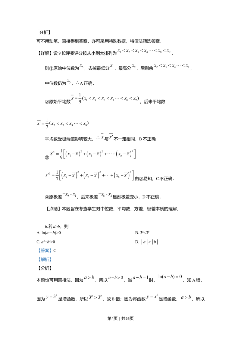 2019年高考数学试卷（理）（新课标Ⅱ）（解析卷）_历年高考真题合集_数学历年高考真题_新&middot;Word版2008-2025&middot;高考数学真题_数学（按年份分类）2008-2025_2019&middot;高考数学真题