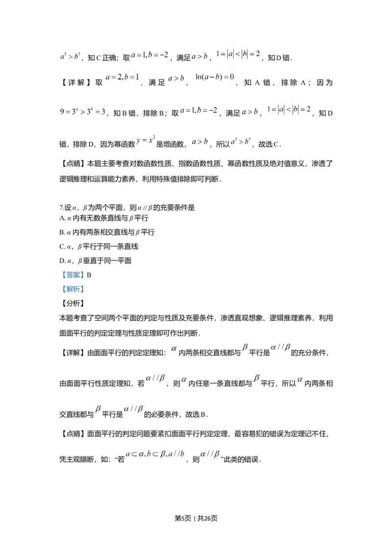 2019年高考数学试卷（理）（新课标Ⅱ）（解析卷）_历年高考真题合集_数学历年高考真题_新&middot;Word版2008-2025&middot;高考数学真题_数学（按年份分类）2008-2025_2019&middot;高考数学真题