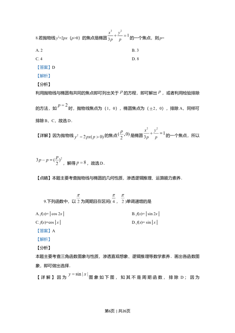 2019年高考数学试卷（理）（新课标Ⅱ）（解析卷）_历年高考真题合集_数学历年高考真题_新&middot;Word版2008-2025&middot;高考数学真题_数学（按年份分类）2008-2025_2019&middot;高考数学真题