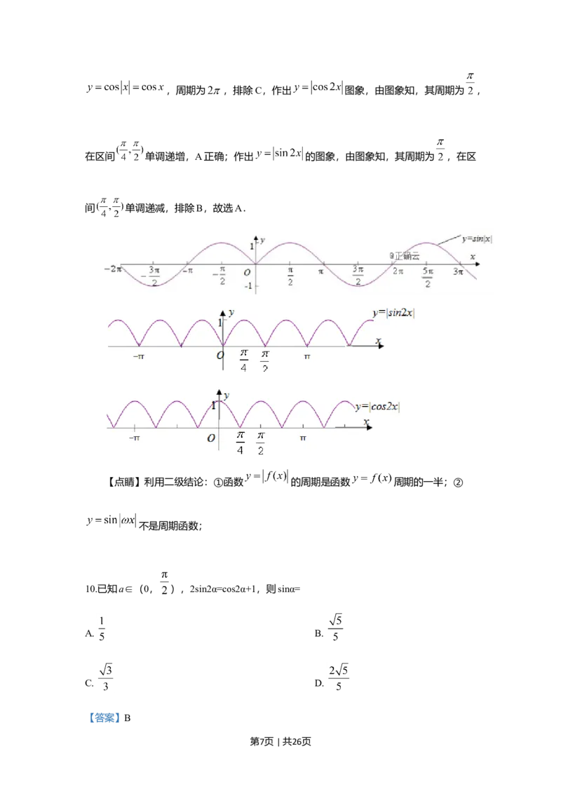 2019年高考数学试卷（理）（新课标Ⅱ）（解析卷）_历年高考真题合集_数学历年高考真题_新&middot;Word版2008-2025&middot;高考数学真题_数学（按年份分类）2008-2025_2019&middot;高考数学真题