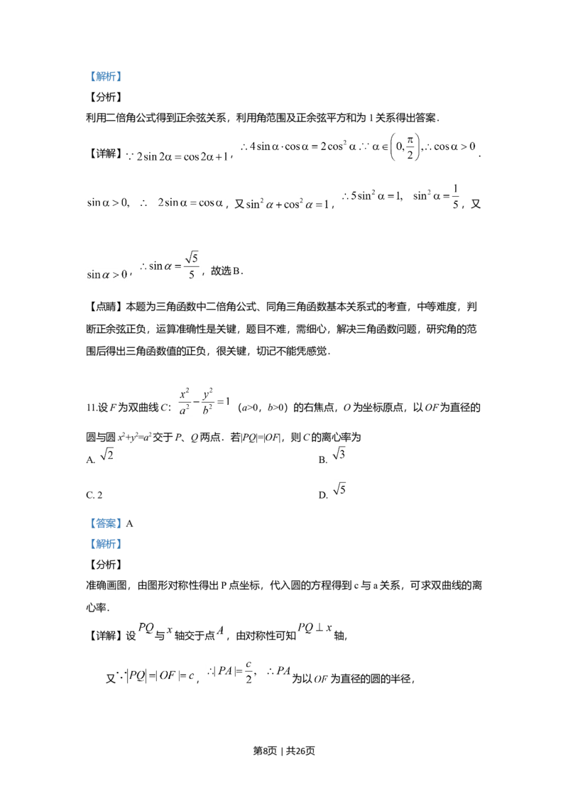 2019年高考数学试卷（理）（新课标Ⅱ）（解析卷）_历年高考真题合集_数学历年高考真题_新&middot;Word版2008-2025&middot;高考数学真题_数学（按年份分类）2008-2025_2019&middot;高考数学真题