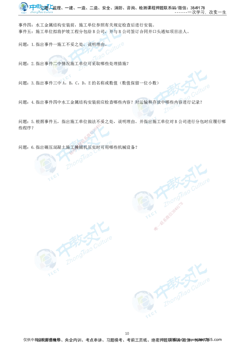 02.2025年-一建《水利》押题卷-A卷-无答案_2026年一级建造师_2026年一建水利_2025年一建水利SVIP_05-考前密训✿央企特训✿机构普押_17-水利《超押AB卷》ZJ_课程讲义