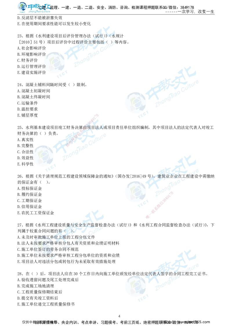 02.2025年-一建《水利》押题卷-A卷-无答案_2026年一级建造师_2026年一建水利_2025年一建水利SVIP_05-考前密训✿央企特训✿机构普押_17-水利《超押AB卷》ZJ_课程讲义
