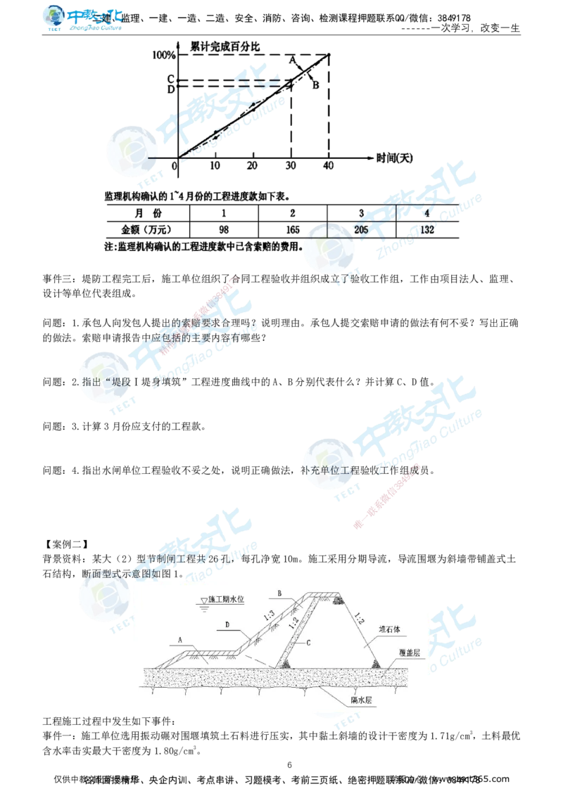 02.2025年-一建《水利》押题卷-A卷-无答案_2026年一级建造师_2026年一建水利_2025年一建水利SVIP_05-考前密训✿央企特训✿机构普押_17-水利《超押AB卷》ZJ_课程讲义
