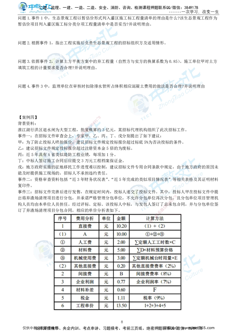 02.2025年-一建《水利》押题卷-A卷-无答案_2026年一级建造师_2026年一建水利_2025年一建水利SVIP_05-考前密训✿央企特训✿机构普押_17-水利《超押AB卷》ZJ_课程讲义