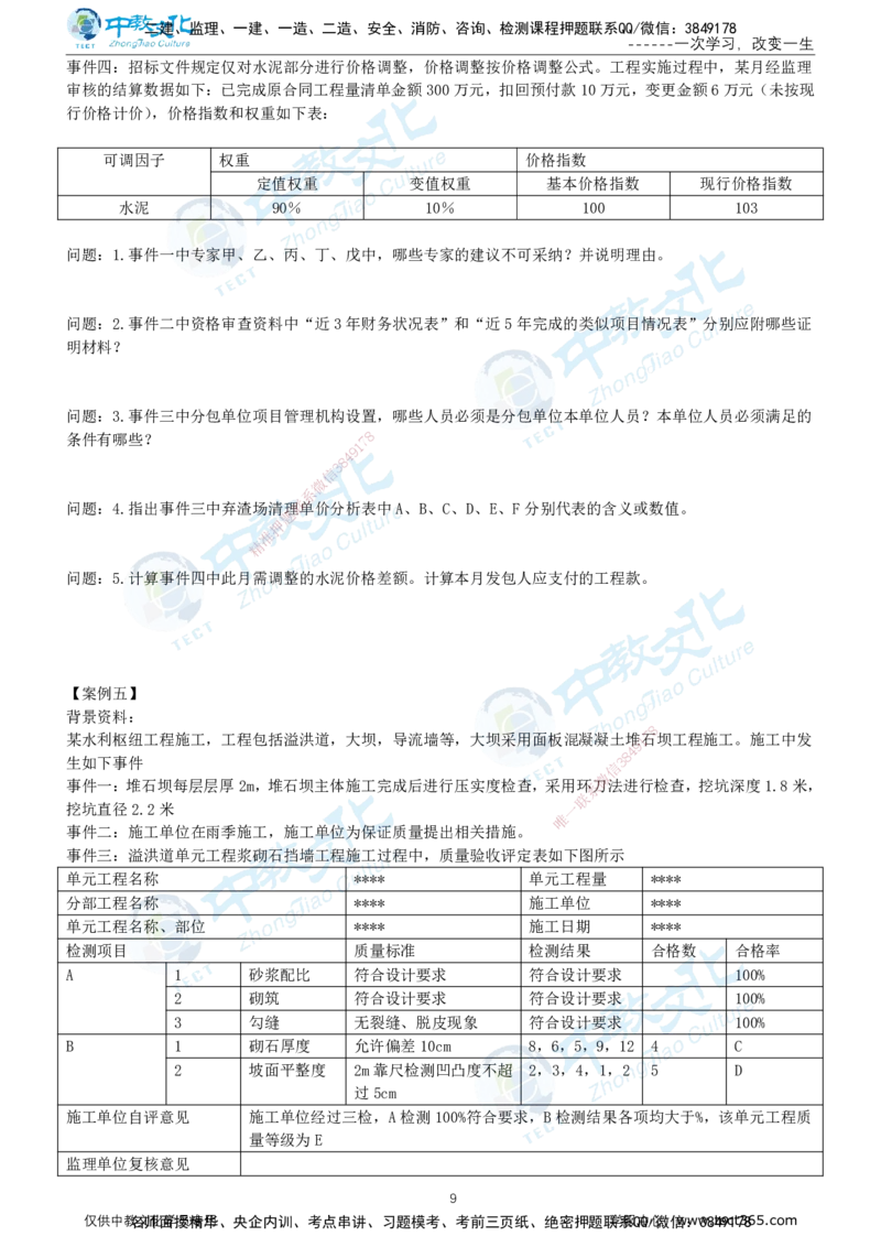 02.2025年-一建《水利》押题卷-A卷-无答案_2026年一级建造师_2026年一建水利_2025年一建水利SVIP_05-考前密训✿央企特训✿机构普押_17-水利《超押AB卷》ZJ_课程讲义
