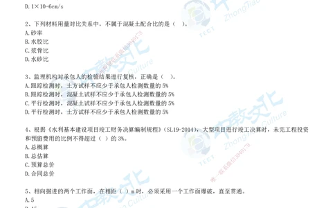 02.2025年-一建《水利》押题卷-A卷-无答案_2026年一级建造师_2026年一建水利_2025年一建水利SVIP_05-考前密训✿央企特训✿机构普押_17-水利《超押AB卷》ZJ_课程讲义