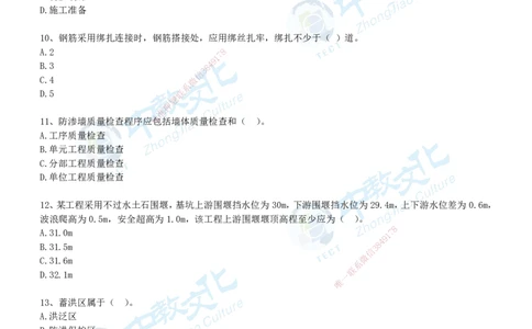02.2025年-一建《水利》押题卷-A卷-无答案_2026年一级建造师_2026年一建水利_2025年一建水利SVIP_05-考前密训✿央企特训✿机构普押_17-水利《超押AB卷》ZJ_课程讲义