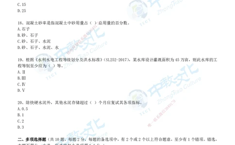 02.2025年-一建《水利》押题卷-A卷-无答案_2026年一级建造师_2026年一建水利_2025年一建水利SVIP_05-考前密训✿央企特训✿机构普押_17-水利《超押AB卷》ZJ_课程讲义
