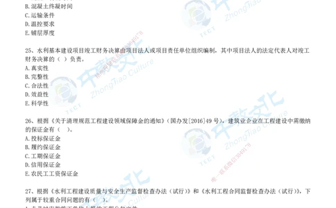 02.2025年-一建《水利》押题卷-A卷-无答案_2026年一级建造师_2026年一建水利_2025年一建水利SVIP_05-考前密训✿央企特训✿机构普押_17-水利《超押AB卷》ZJ_课程讲义