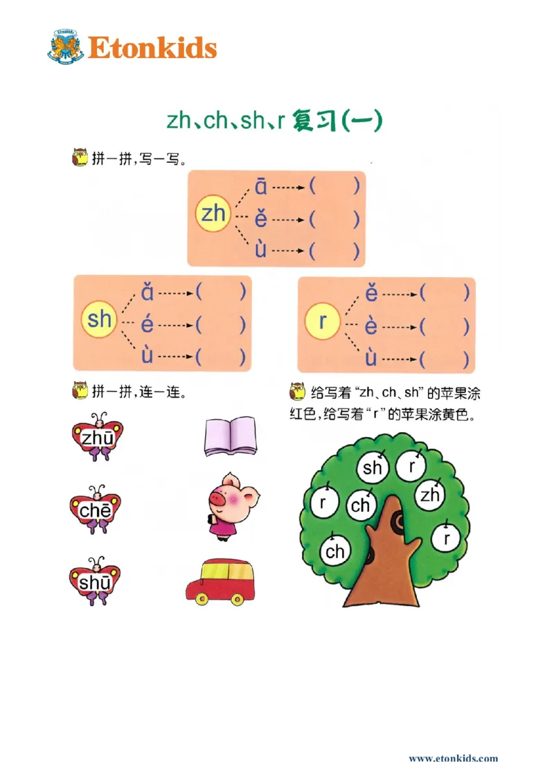 p41-声母复习（三）_幼小衔接全套_7.幼小衔接全套_22、幼小衔接教材_语文幼小衔接幼儿操作手册word（语文）