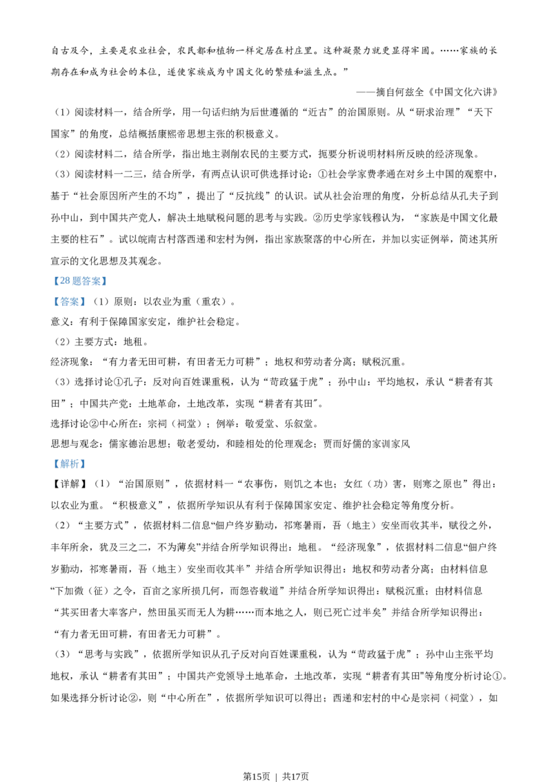 2020年高考历史试卷（浙江）（1月）（解析卷）_历史历年高考真题_新&middot;Word版2008-2025&middot;高考历史真题_历史（按试卷类型分类）2008-2025_自主命题卷&middot;历史（2008-2025）