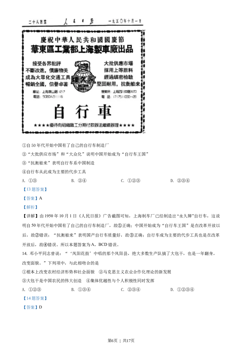 2020年高考历史试卷（浙江）（1月）（解析卷）_历史历年高考真题_新&middot;Word版2008-2025&middot;高考历史真题_历史（按试卷类型分类）2008-2025_自主命题卷&middot;历史（2008-2025）