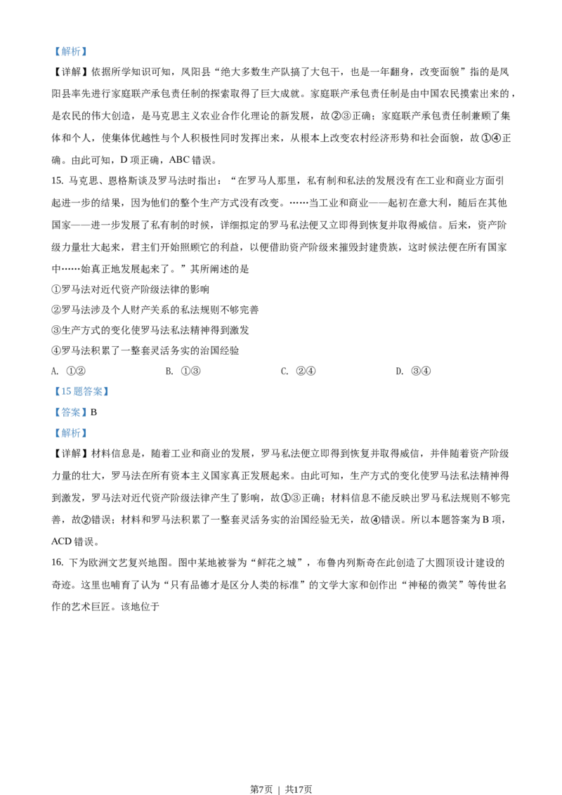 2020年高考历史试卷（浙江）（1月）（解析卷）_历史历年高考真题_新&middot;Word版2008-2025&middot;高考历史真题_历史（按试卷类型分类）2008-2025_自主命题卷&middot;历史（2008-2025）